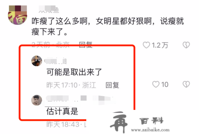 柳岩暴瘦，上围缩水，网友思疑她取出假体，乐基儿曾“拆弹”