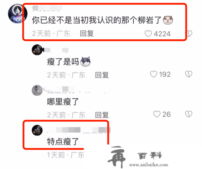 柳岩暴瘦，上围缩水，网友思疑她取出假体，乐基儿曾“拆弹”