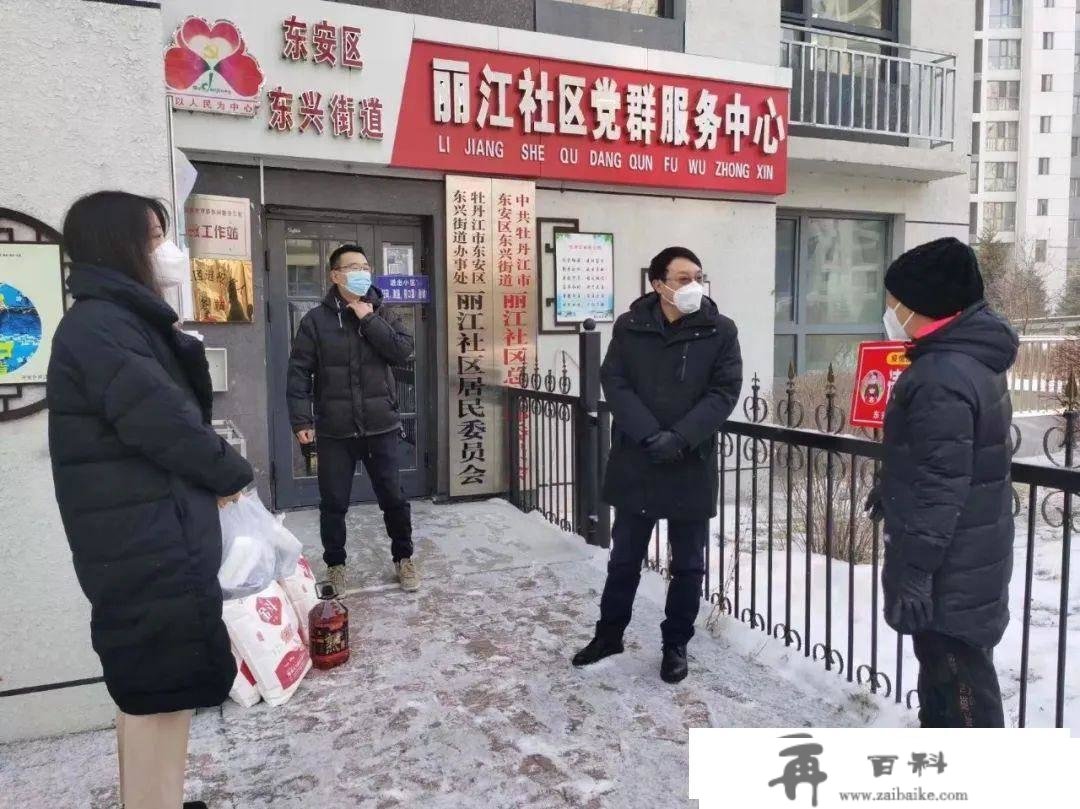 牡丹江市司法局到丽江社区开展走访慰问活动