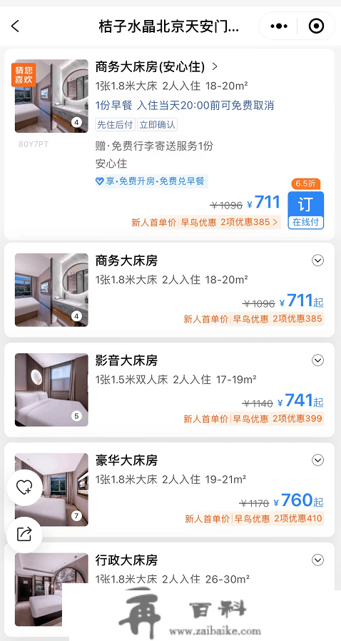 亚朵、全季、如家列队涨价，消费者：快速酒店快住不起了