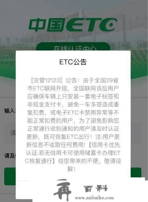 小心！北京多名车主收到“ETC异常”短信，链接还能跳转“官网”？