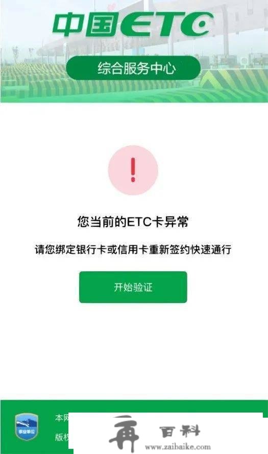 小心！北京多名车主收到“ETC异常”短信，链接还能跳转“官网”？