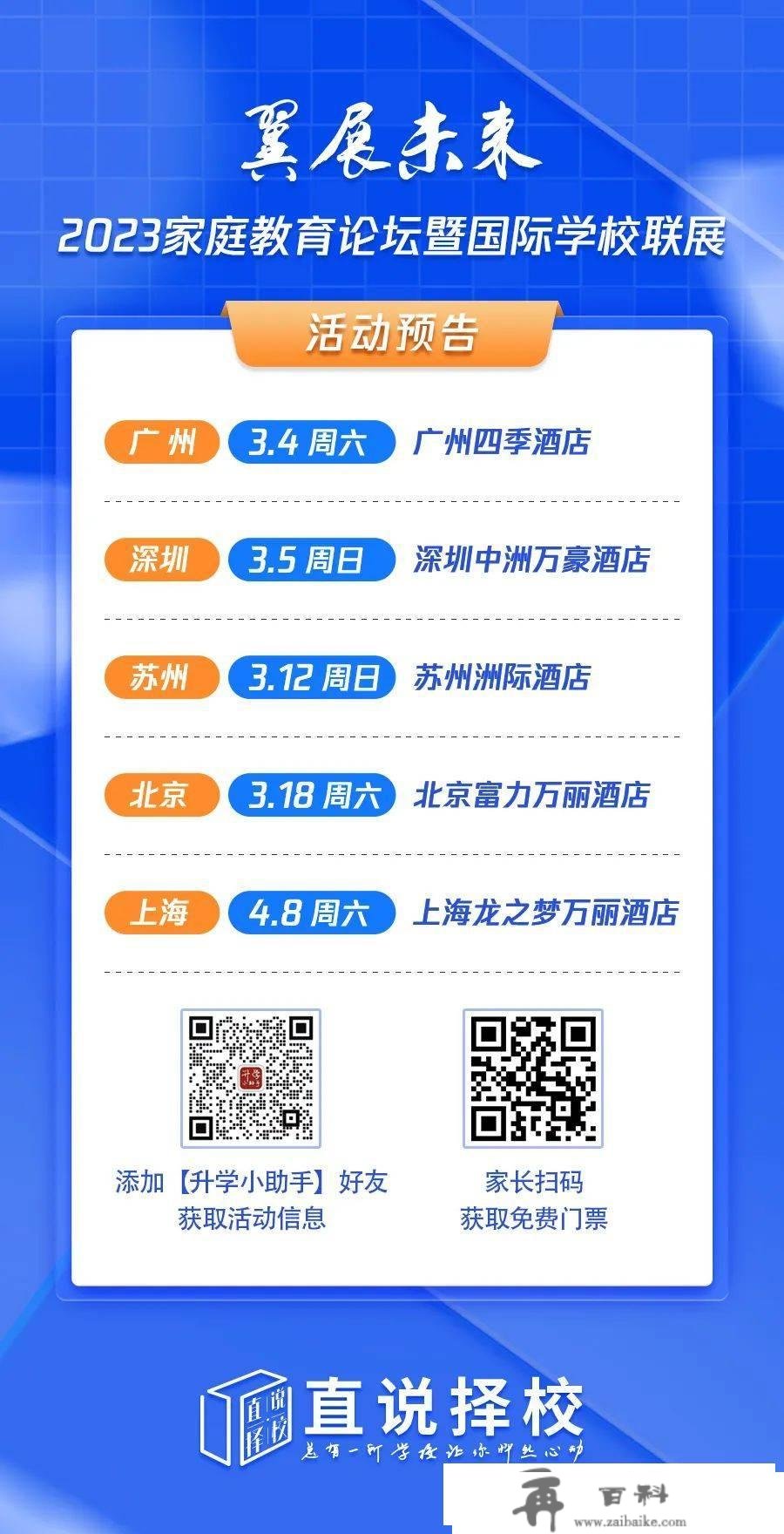 清点：近两年北京新增的5所国际化学校，3大课程系统全笼盖，还有双轨造？