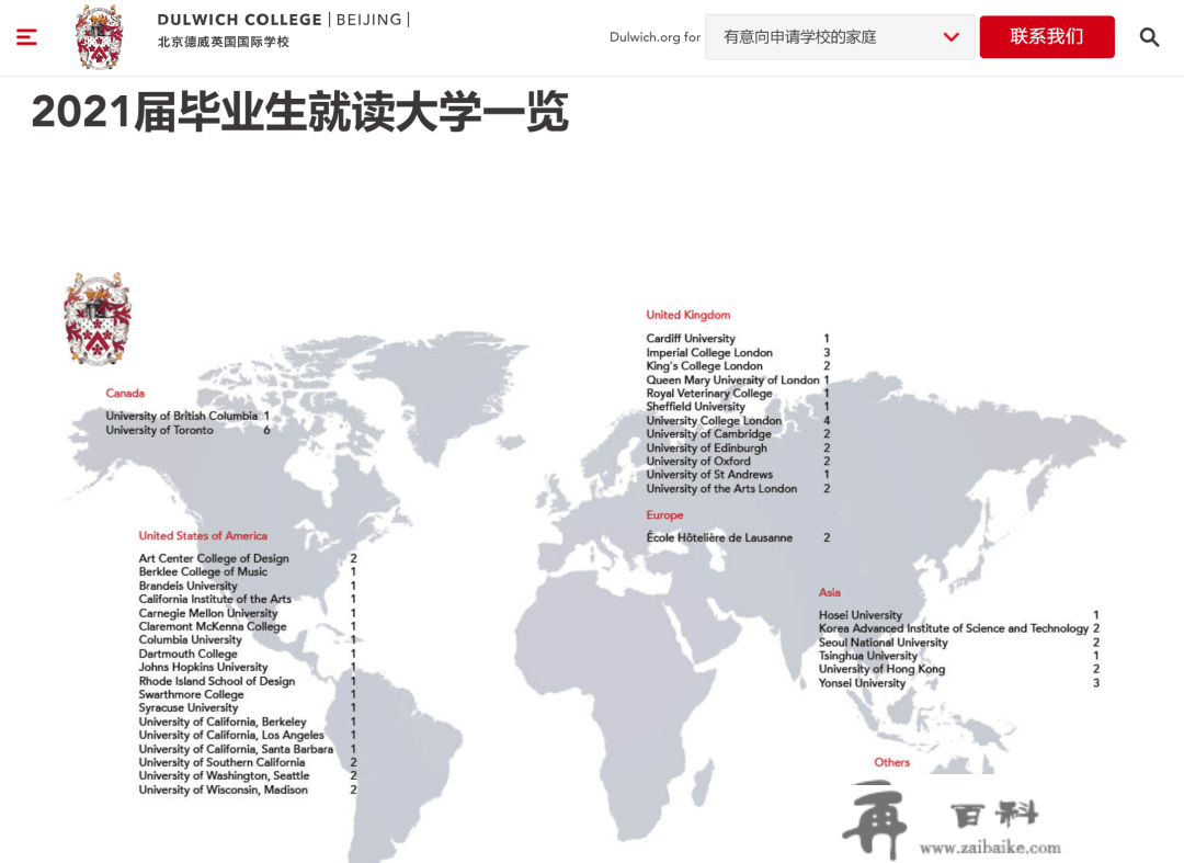 国际学校的品牌宣传，必然要做好那件事