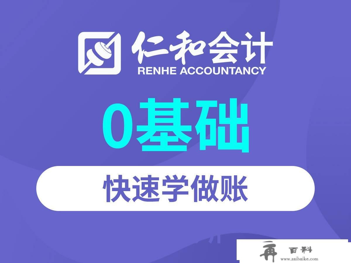 仁和管帐：北京初级管帐报名时间2023年2月7日起