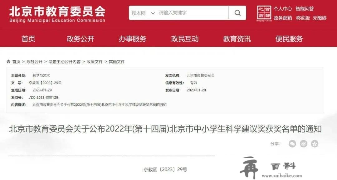 他们的“金点子”获奖了！快来看看首都中小学生给出了哪些科学建议？