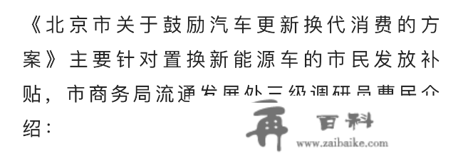 补助继续！@北京车主，契合前提更高可领1万元