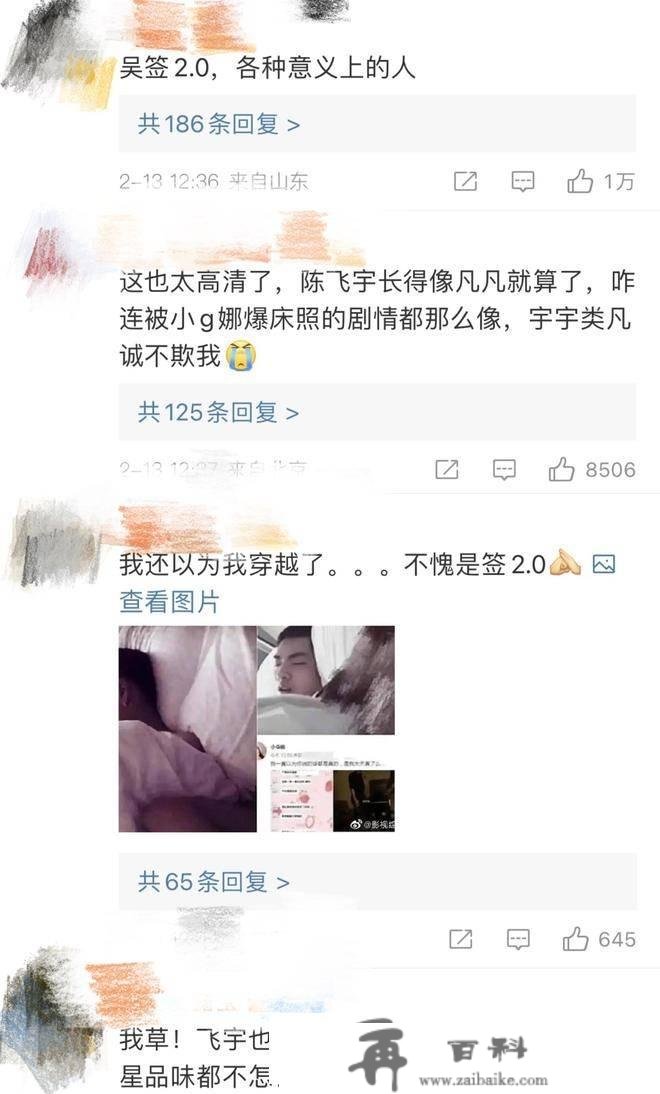 塌房了？狗仔曝光陈飞宇和女网红酒店同床照