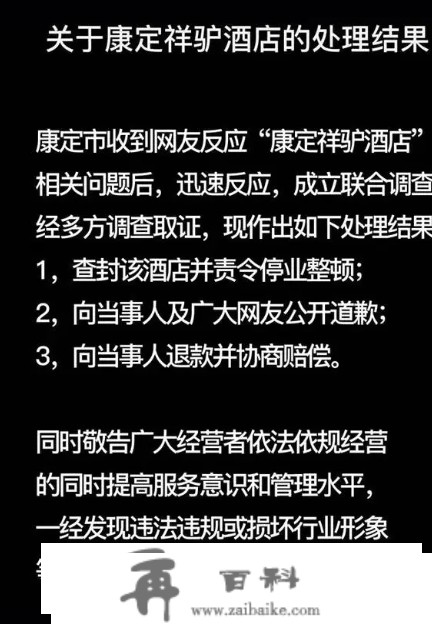 甘孜一酒店拒退房辱骂顾客遭网红局长霸气回应，前老板：遭到网暴