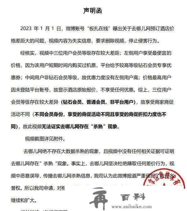 去哪儿网回应订酒店差价问题，关于“大数据杀熟”，知多点