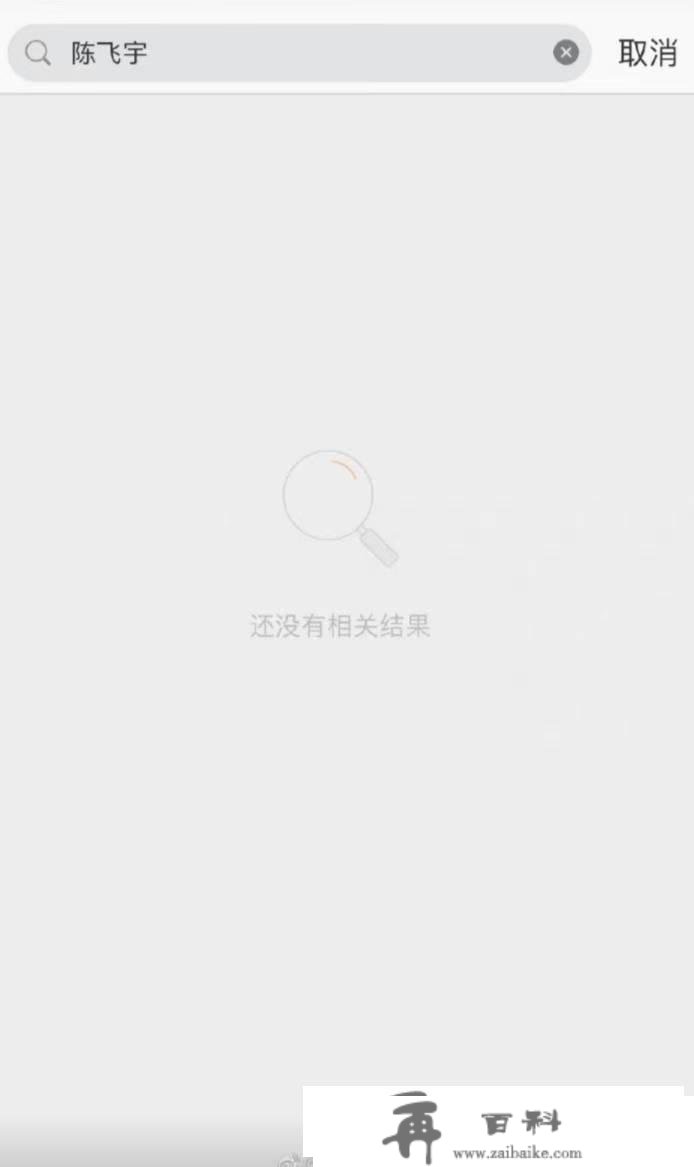 陈飞宇和绯闻女方双双回应，两人确实交往过，网传酒店照片进犯隐私