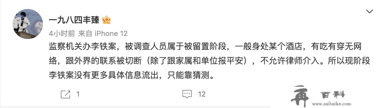 足坛反腐被查询拜访人员现状：住酒店有吃有穿没网，没法回家过年