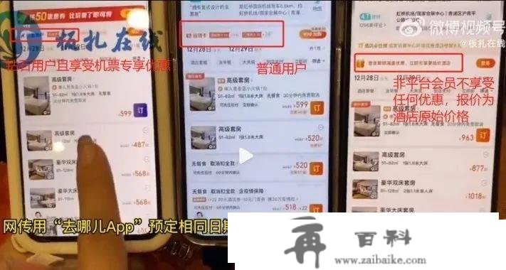 去哪儿网回应订酒店差价问题，关于“大数据杀熟”，你还应该领会那些