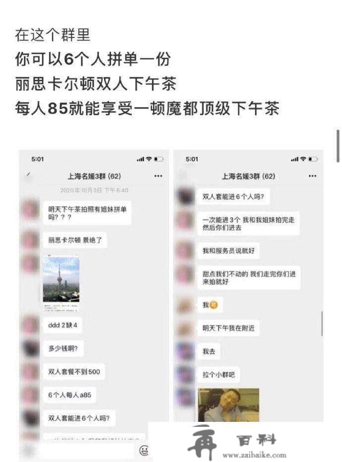 网传上海名媛拼单酒店事务后续，酒店方面给出回应