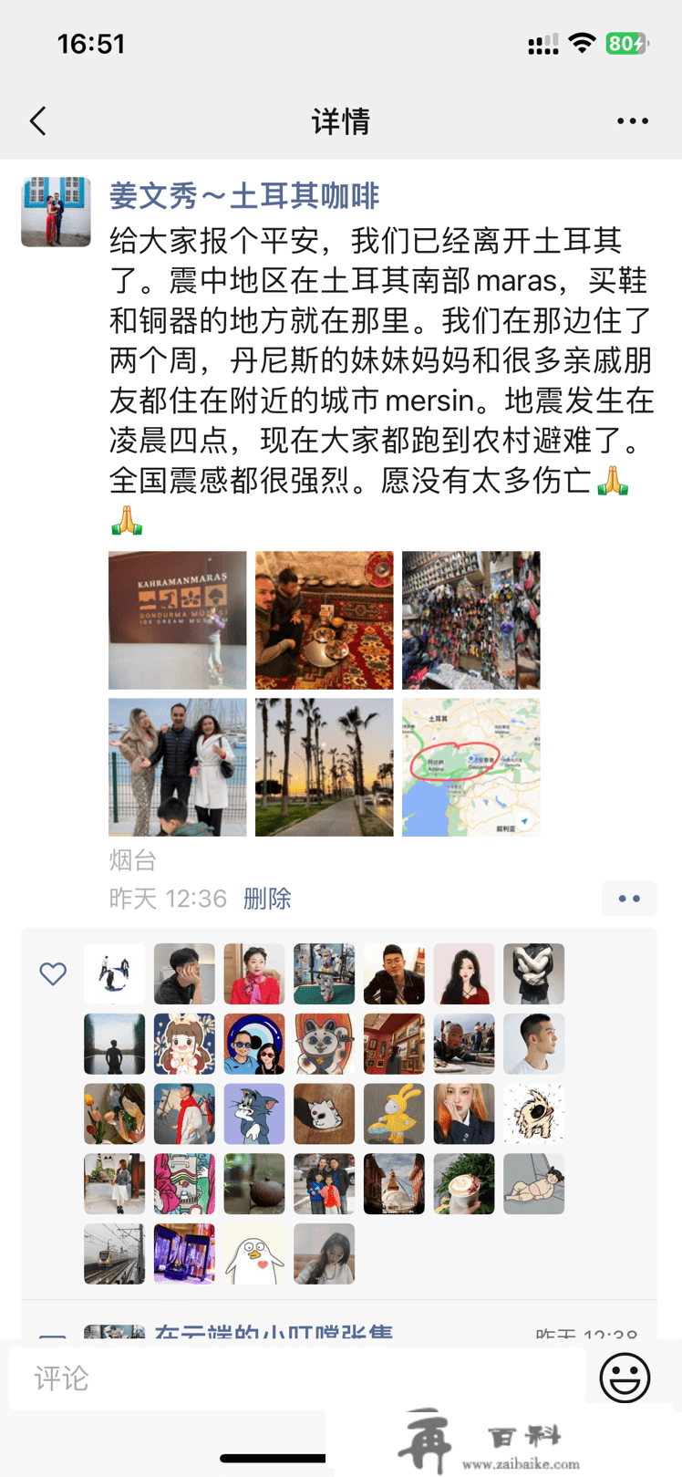 中国小伙和土耳其孕妻遇两轮强震，百万粉丝网红团队讲述震后土耳其：“物资严重，酒店爆满”