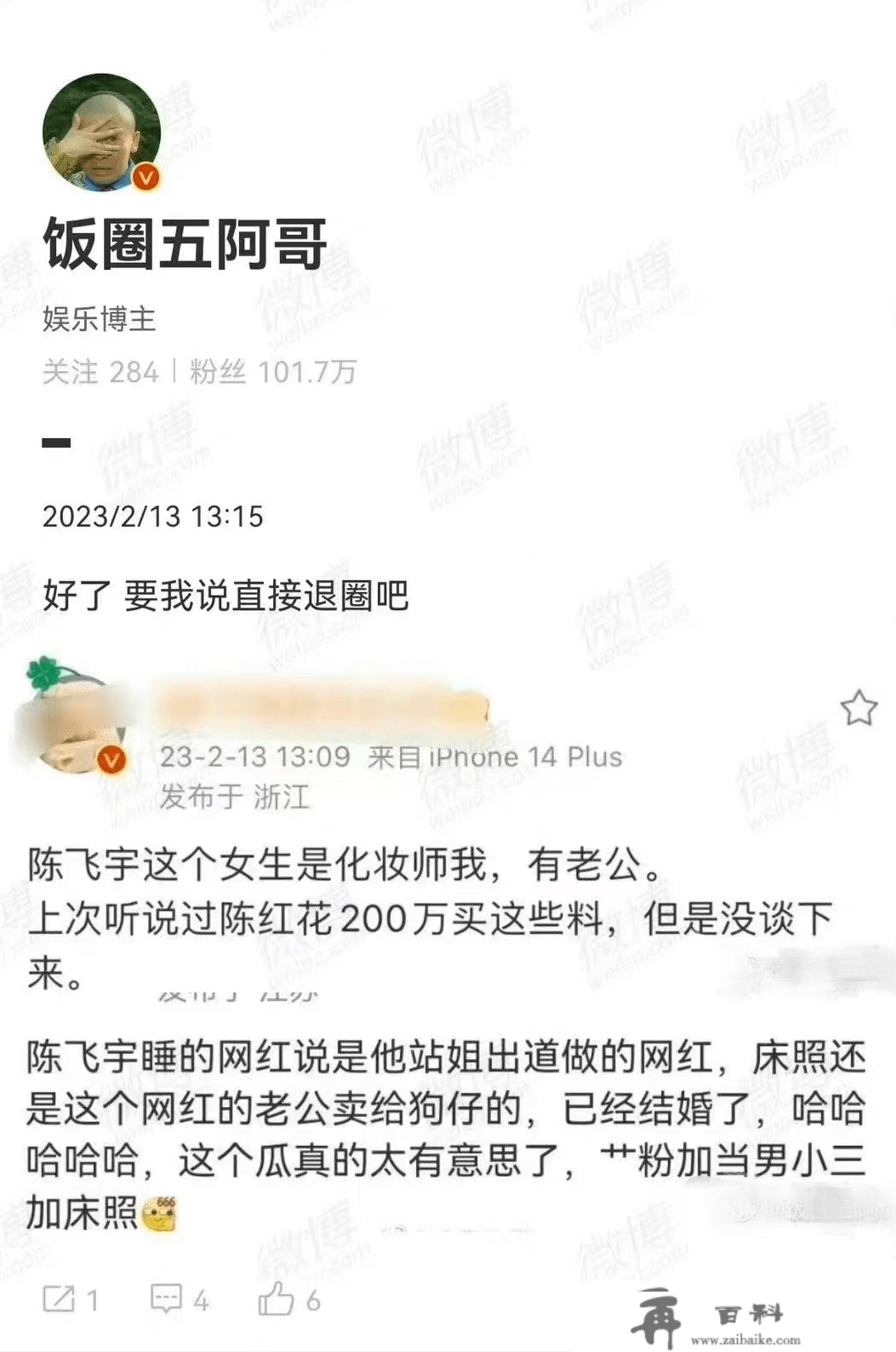 大瓜来了！陈飞宇与女网红酒店照曝光，女方被扒是其站姐，还已婚