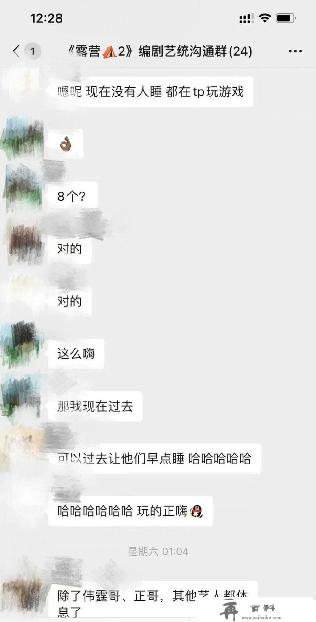 内娱见怪不怪！网曝《一路露营吧》嘉宾住酒店，聊天记录谁没有？