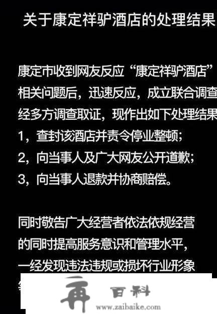 200万粉丝网红是旅游局局长，当寡整治祥驴酒店，获网友一致好评