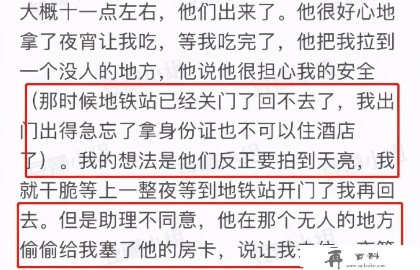 网曝刘烨助理骚扰女粉丝，把酒店房卡塞给对方！女方愤慨已报警