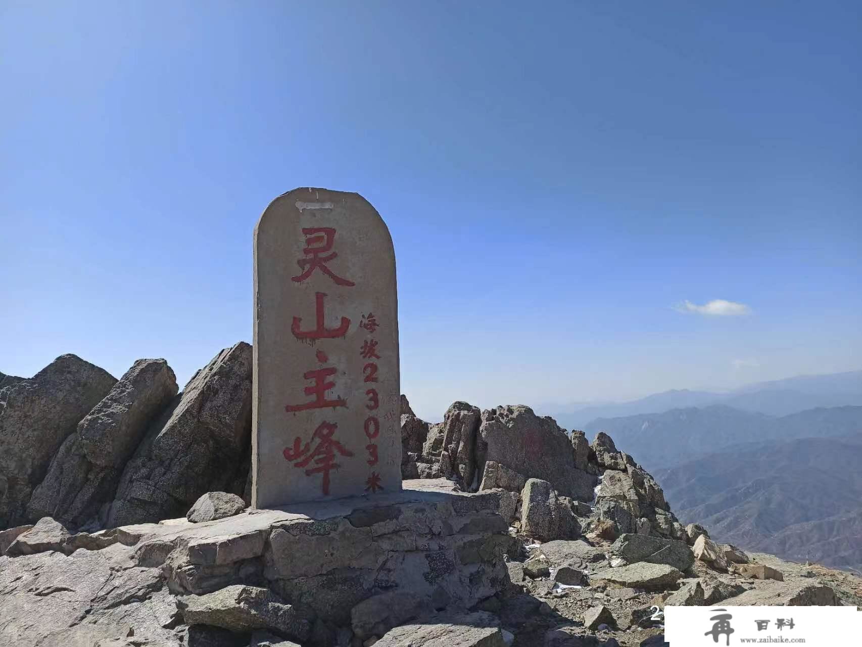 北京游览篇章：登更高峰灵山顶 叙人生