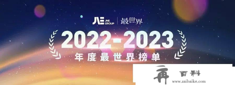 年度最世界榜单！2022更佳生态游览地揭晓