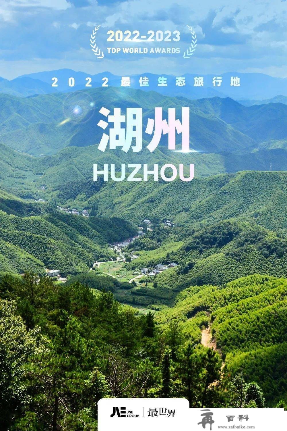 年度最世界榜单！2022更佳生态游览地揭晓