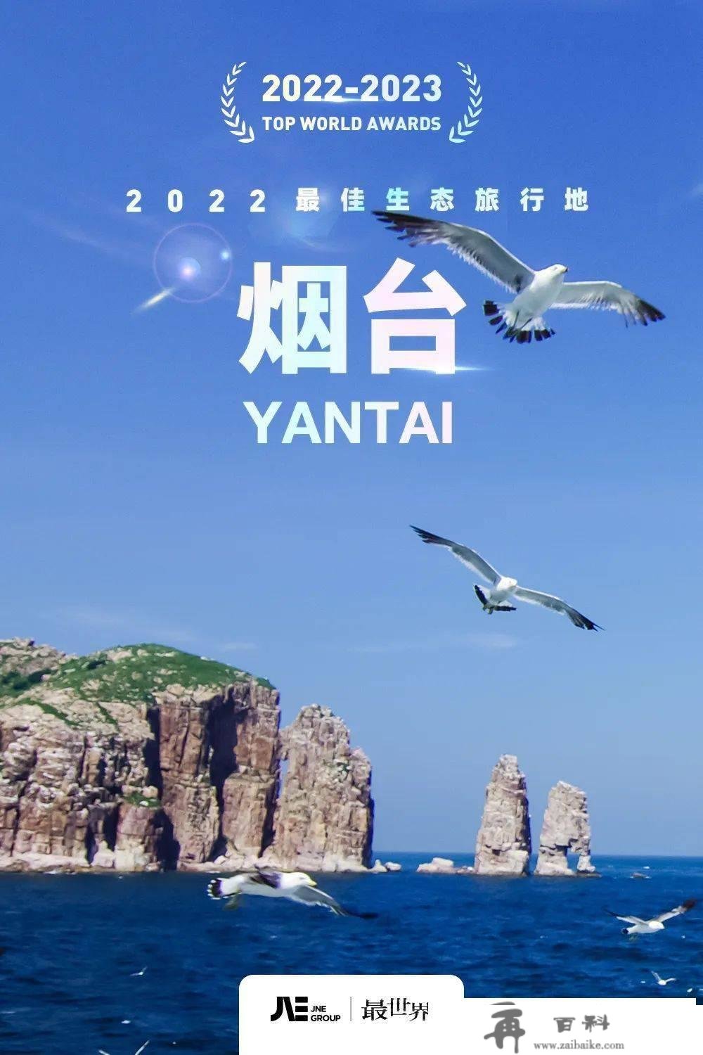 年度最世界榜单！2022更佳生态游览地揭晓