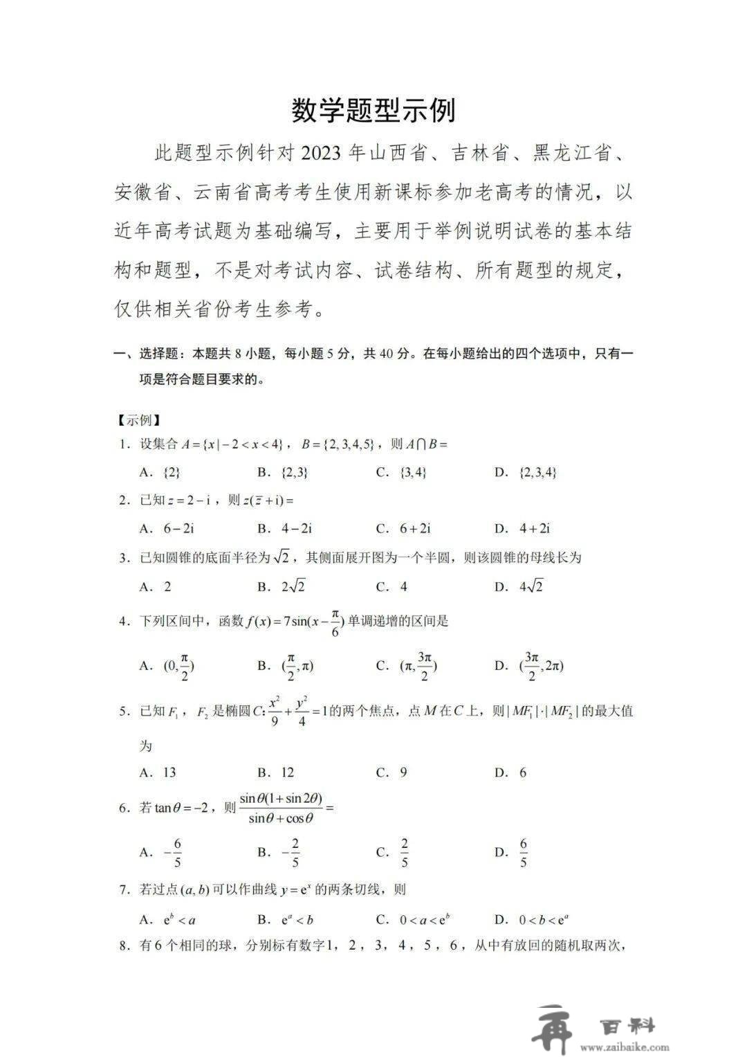 2023教育部高考题型样例发布，高考天文核心术语，你都掌握了吗？