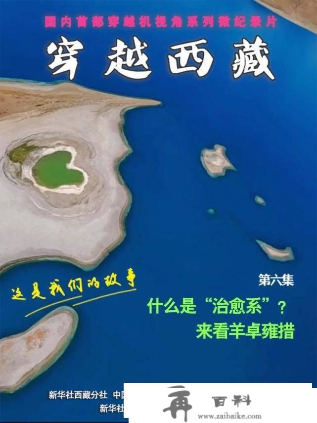 穿越西藏：国内首部穿越机视角系列微纪录片