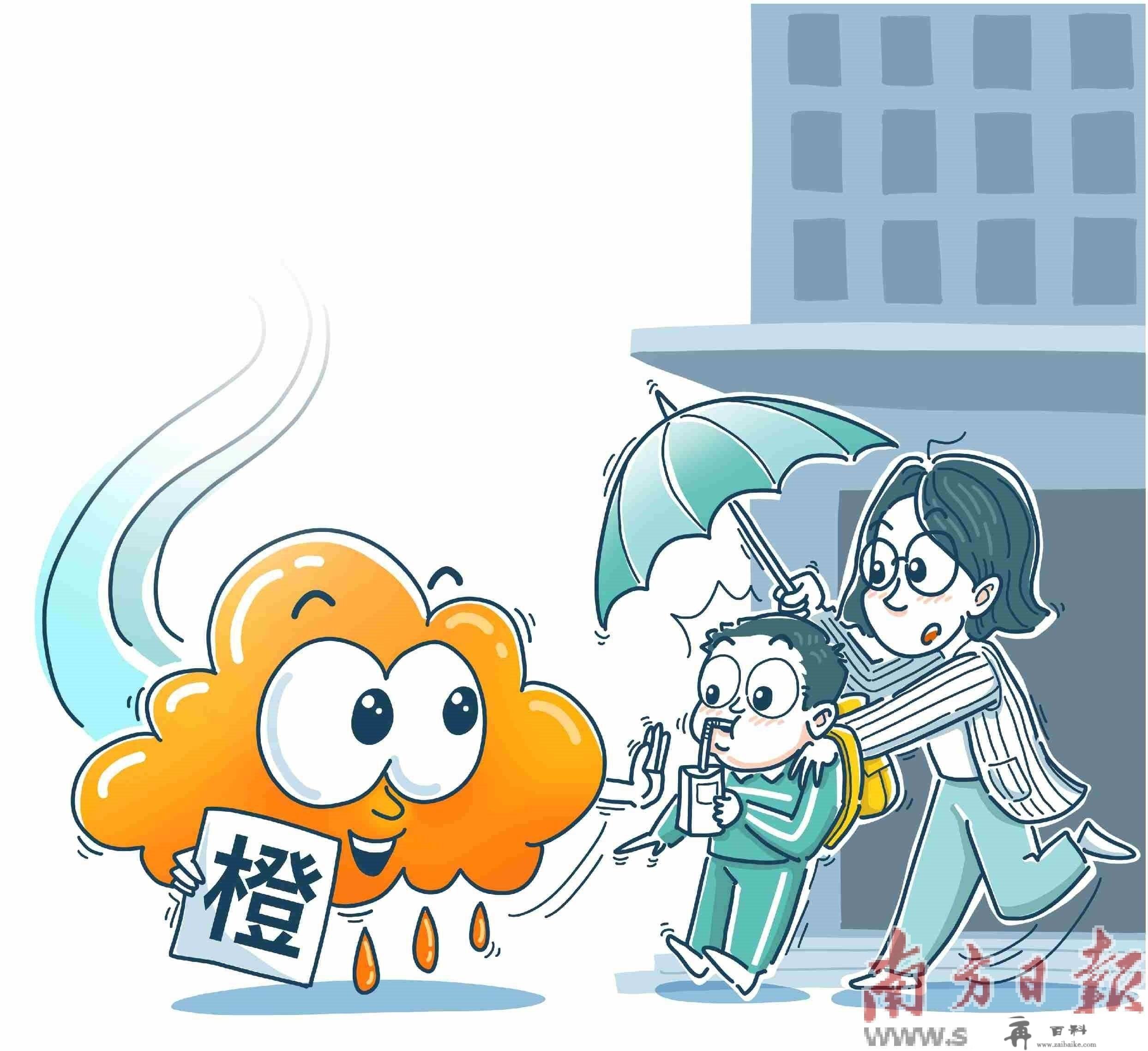 暴雨橙色预警可延迟上学