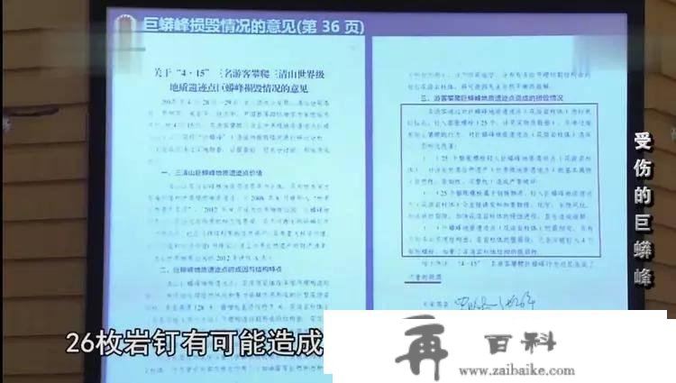 浙江攀岩者：为登顶将26枚钉子打入巨蟒峰，补偿600万还得坐牢