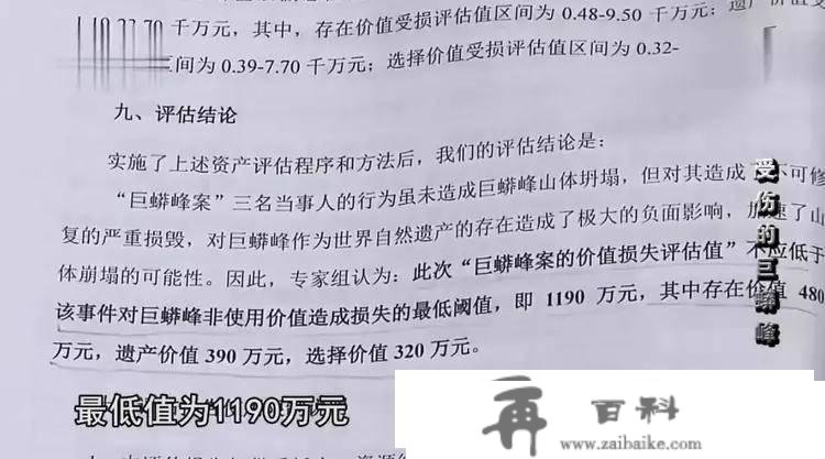 浙江攀岩者：为登顶将26枚钉子打入巨蟒峰，补偿600万还得坐牢