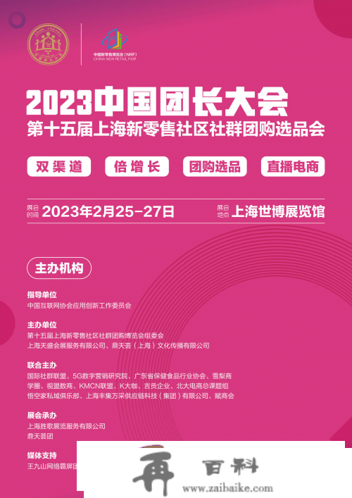 2023中国团长大会暨第十五届上海新零售社区社群团购选品会将在上海举办