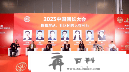 2023中国团长大会暨第十五届上海国际新零售社区社群团购展览会在上海胜利举办