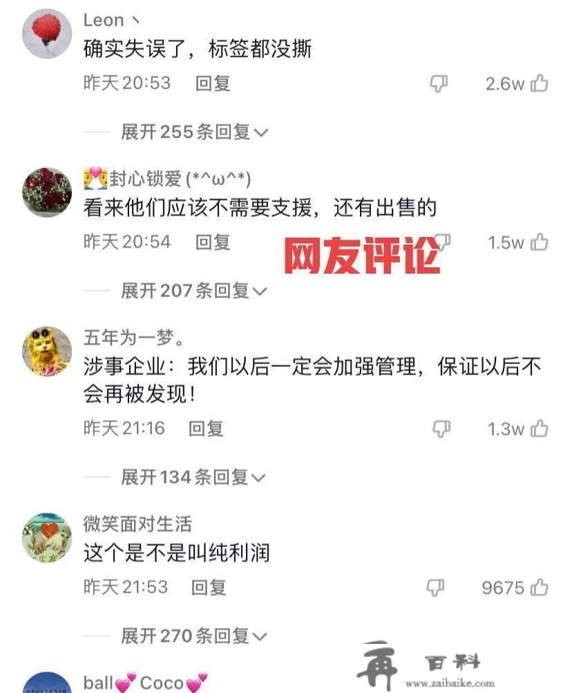 上海：居民团购物品买到救援物资，涉事企业称：失误招致的请理解