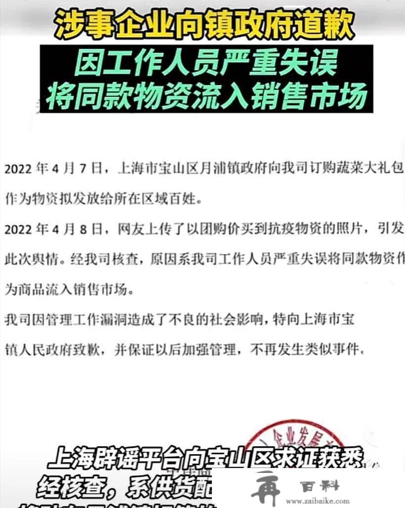 上海：居民团购物品买到救援物资，涉事企业称：失误招致的请理解