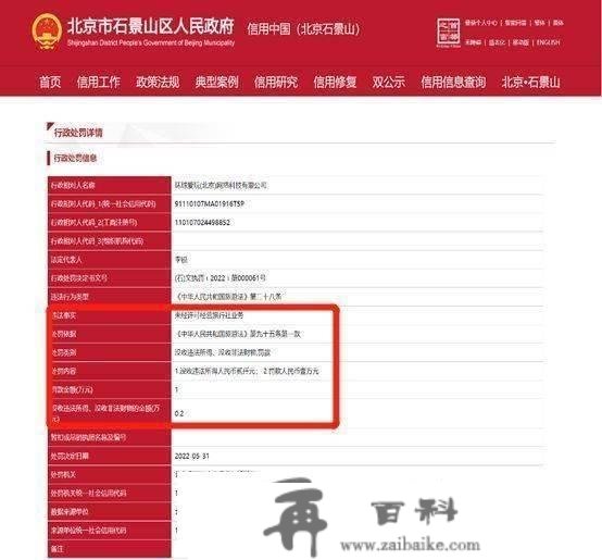 “全球爱玩游览网”及联系关系公司密集被罚，曾被量疑涉嫌不法集资