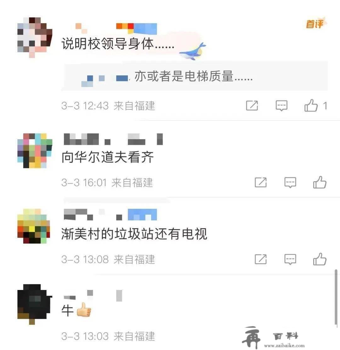 好家伙！厦门那学校的电梯竟然还配皮沙发？网友：渐美村垃圾站还有电视呢...