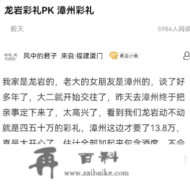 “如今彩礼动不动就四五十万，刚找了一个漳州儿媳才13.8万，太高兴了！”