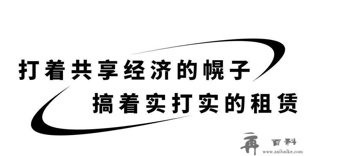 一张麻将桌月流水轻松几万？厦门那一休闲体例火了！“预定排到8天后！”共享经济越玩越花，背后却...