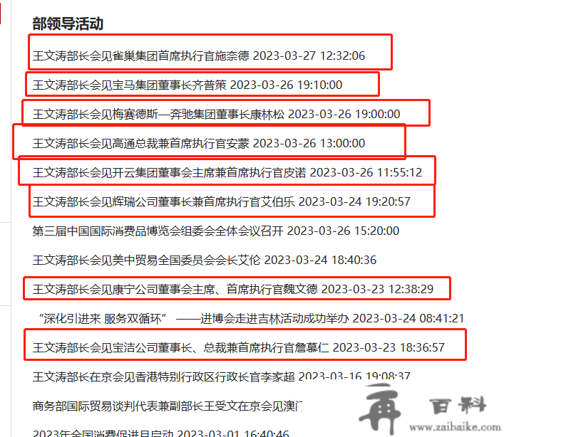 商务部部长4天会见8位外企高管，发改委主任会见西门子CEO