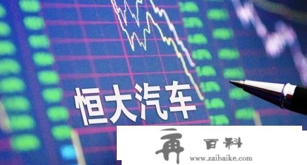 原创
        北京线下门店仅剩一家，月下仅200多台，摇摇欲坠的恒驰汽车还能撑多久？