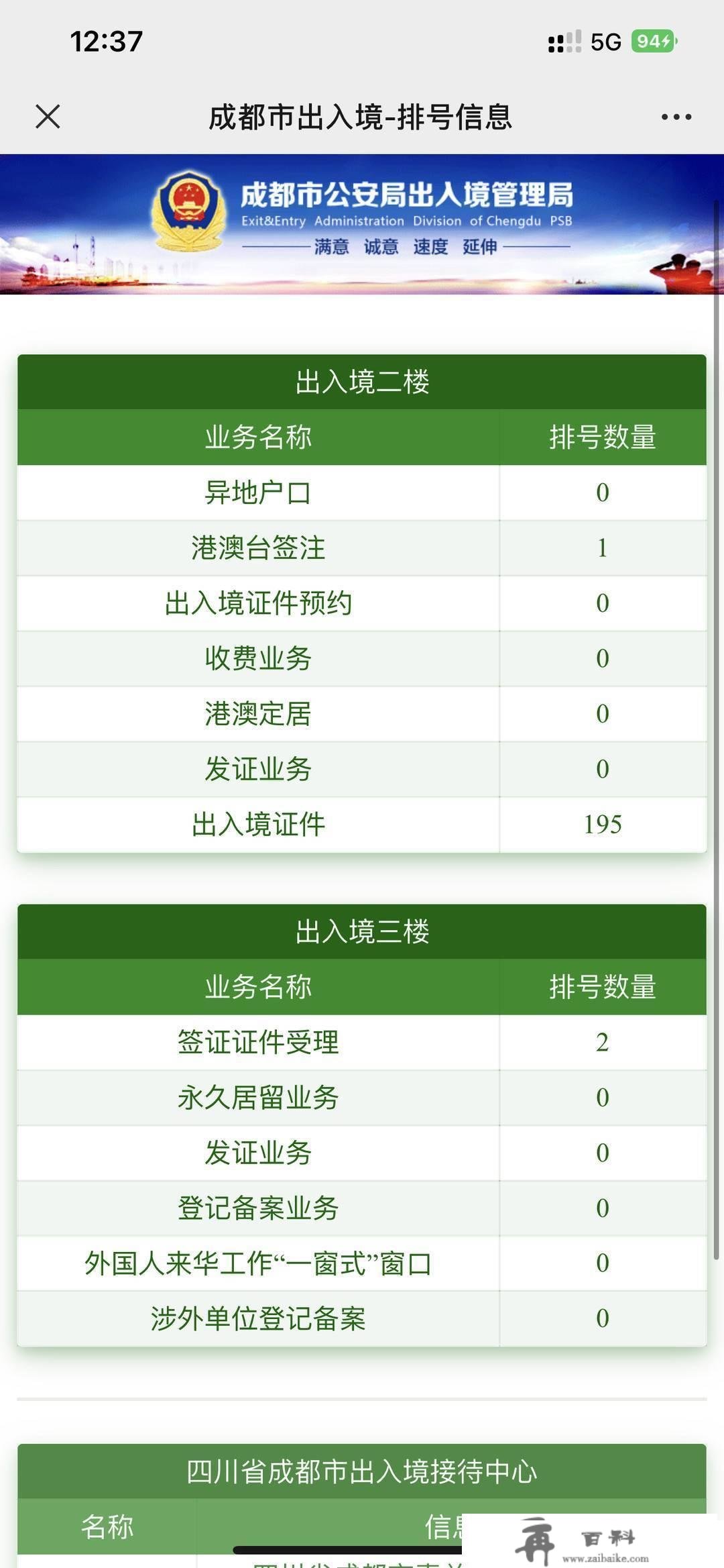 成都恢复受理旅游、访友通俗护照申请，收支境证件网上预约排期到元旦节后