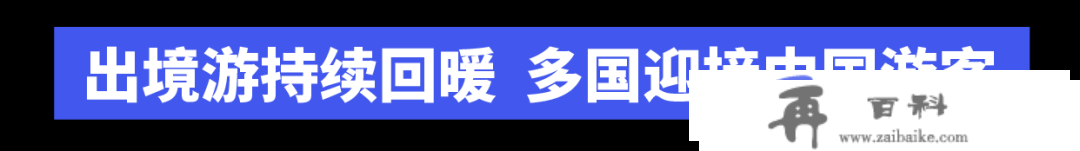 日本:不让赴日中国旅客绝望！巴厘岛复航！中韩航班量恢复疫前程度！