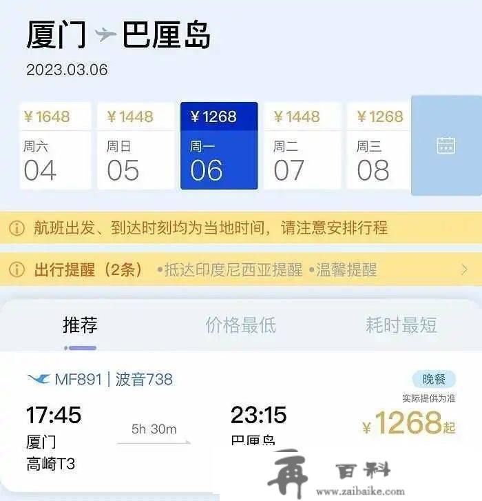 国内曲飞巴厘岛往返1800元？机票搜刮量增长了3.7倍