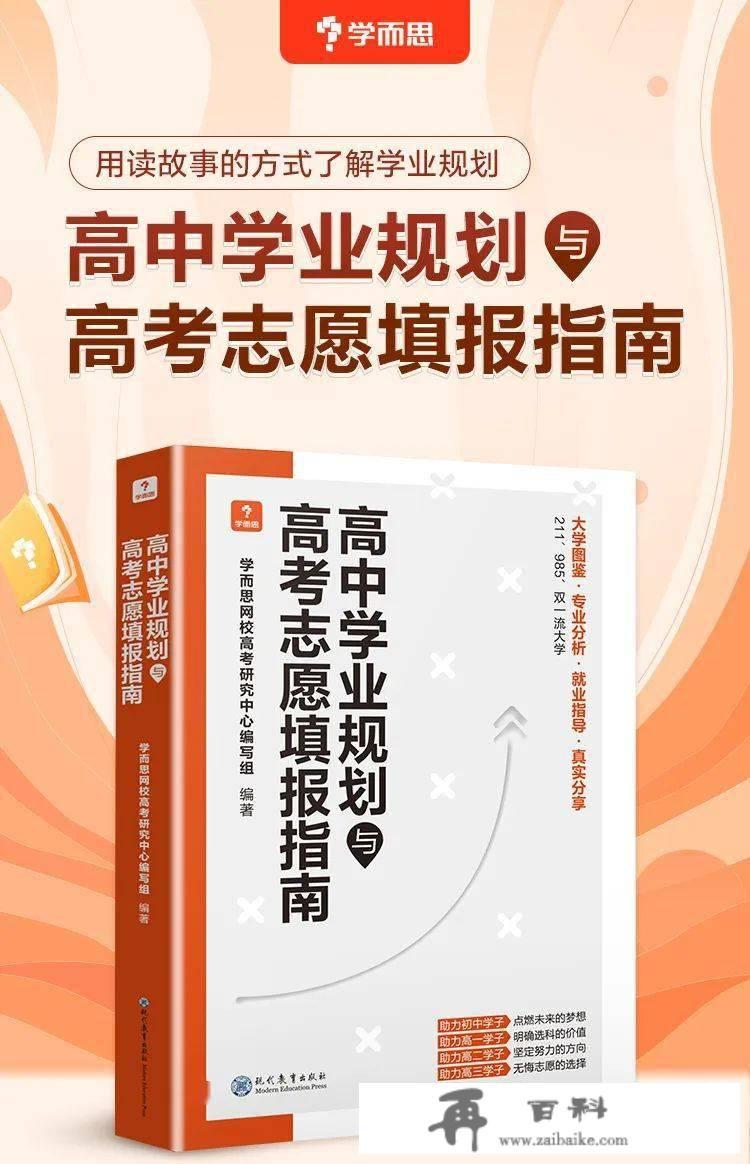 那份高考意愿填报指南，越早给孩子看越好！