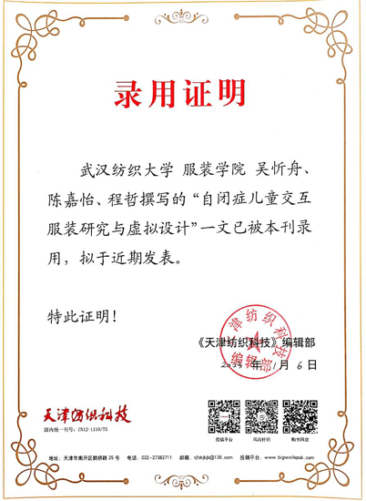 武汉高校学生自主设想自闭症儿童智能监护服拆 研究论文被国度核心期刊收录