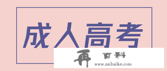 2023吉林建筑大学函授专升本若何报名