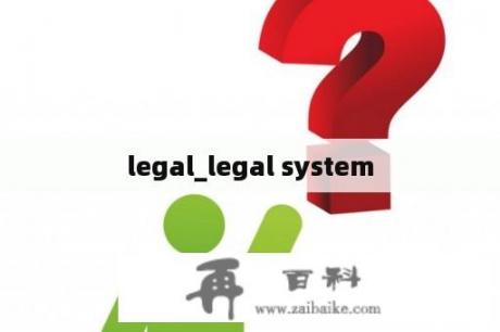 legal_legal system