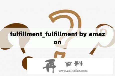 fulfillment_fulfillment by amazon
